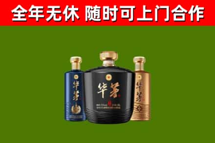 襄阳市回收华茅